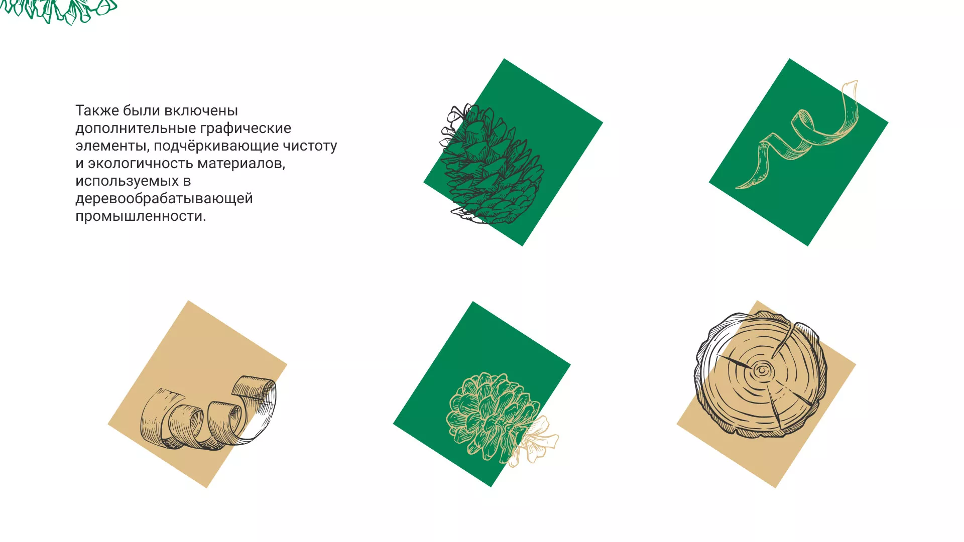 Разработка айдентики и сайта компании «Plastwood» в Исилькуле