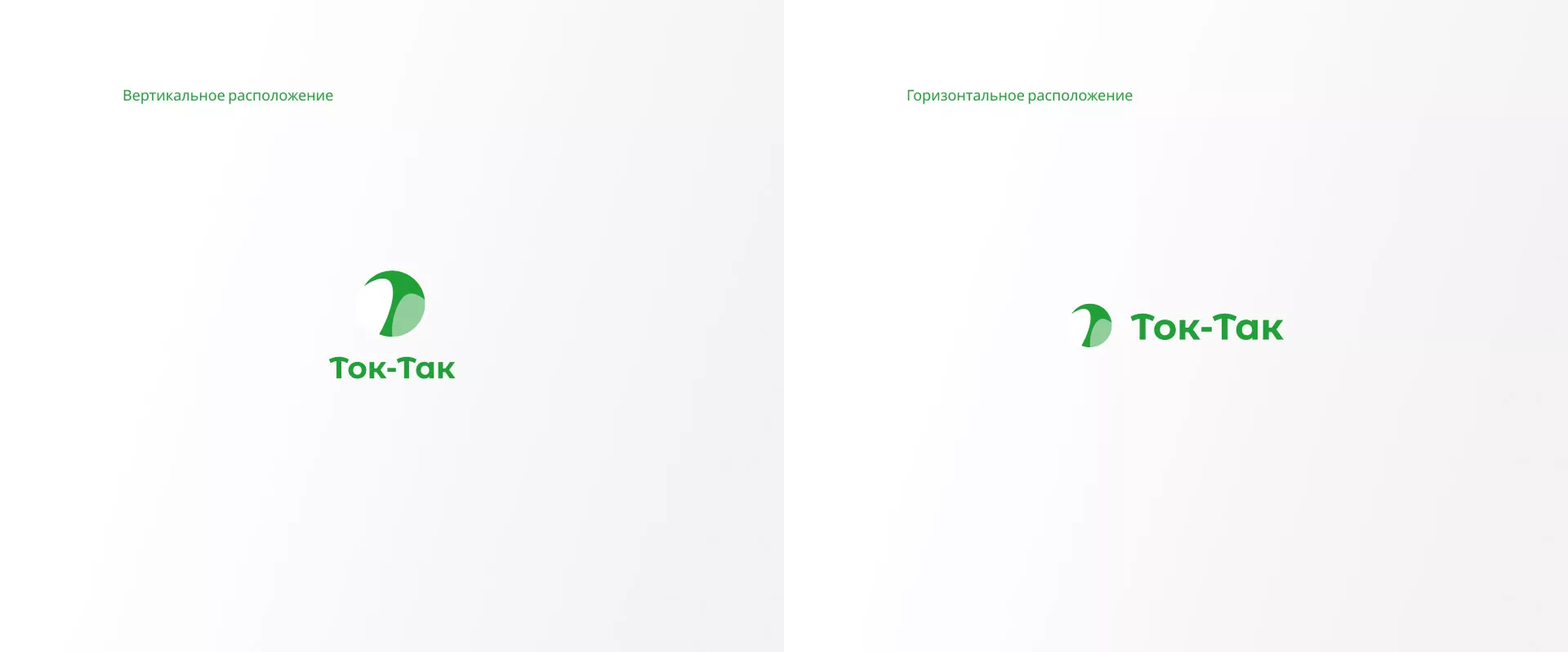 Разработка логотипа аутсорсинговой компании «Ток-Так» в Исилькуле