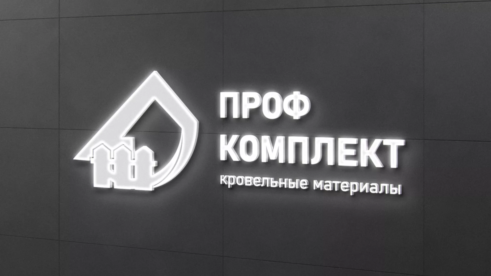 Разработка логотипа «Проф Комплект» в Исилькуле