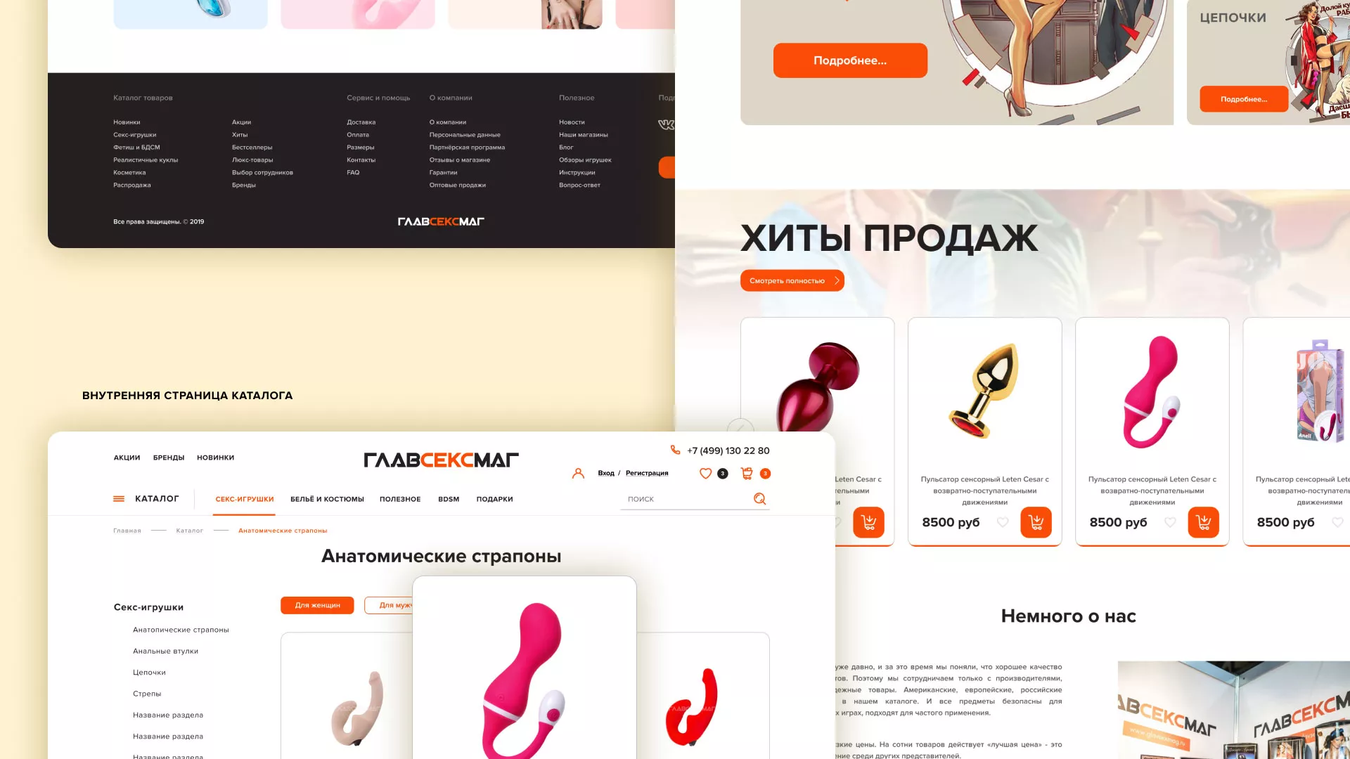 Создание интернет-магазина «Главсексмаг» в Исилькуле