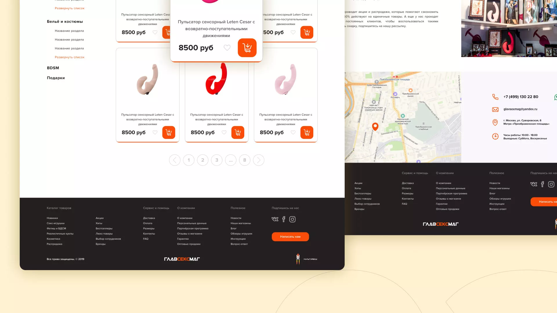 Создание интернет-магазина «Главсексмаг» в Исилькуле