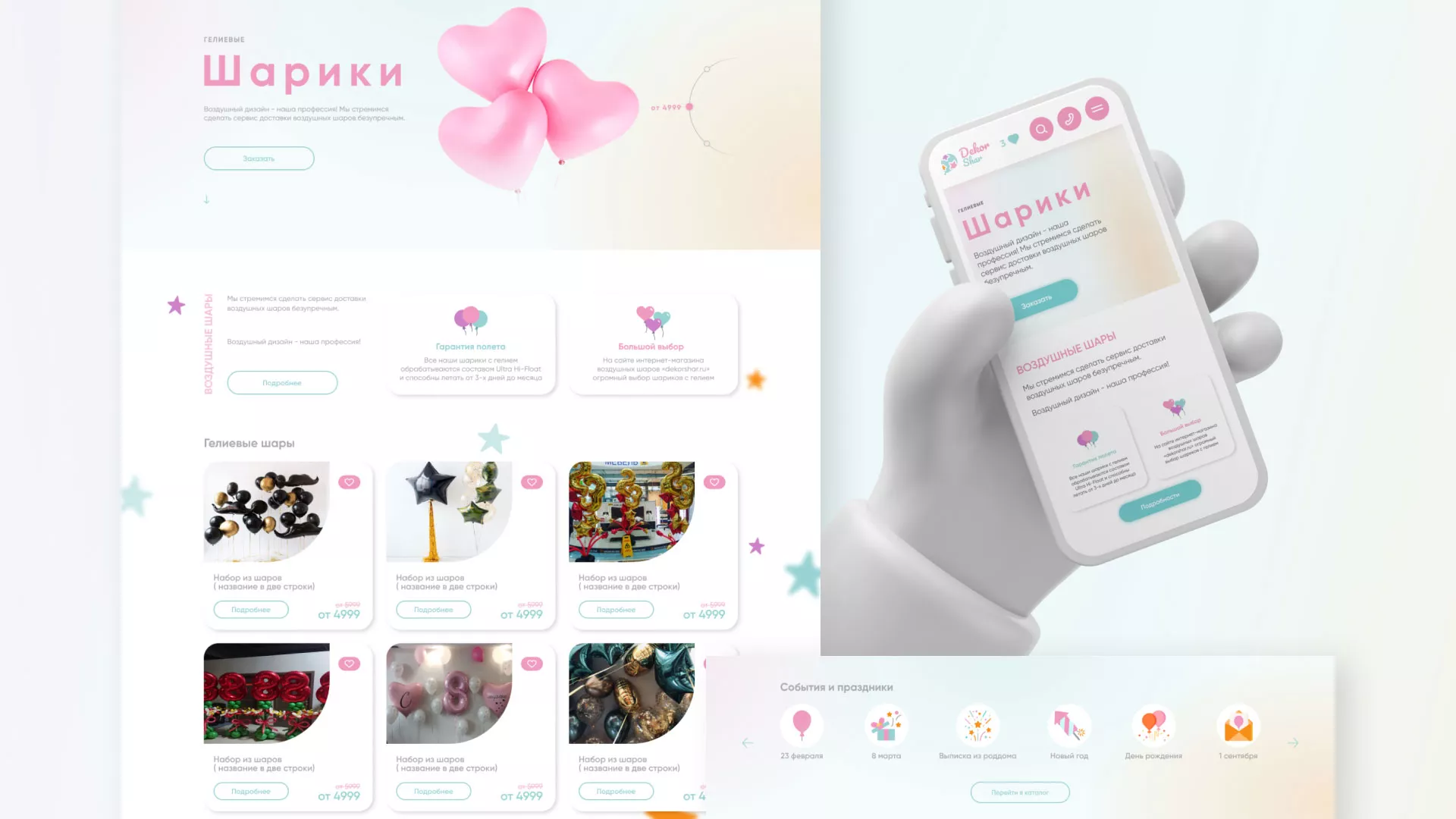 Разработка сайта в Исилькуле для компании «ДекорШар»