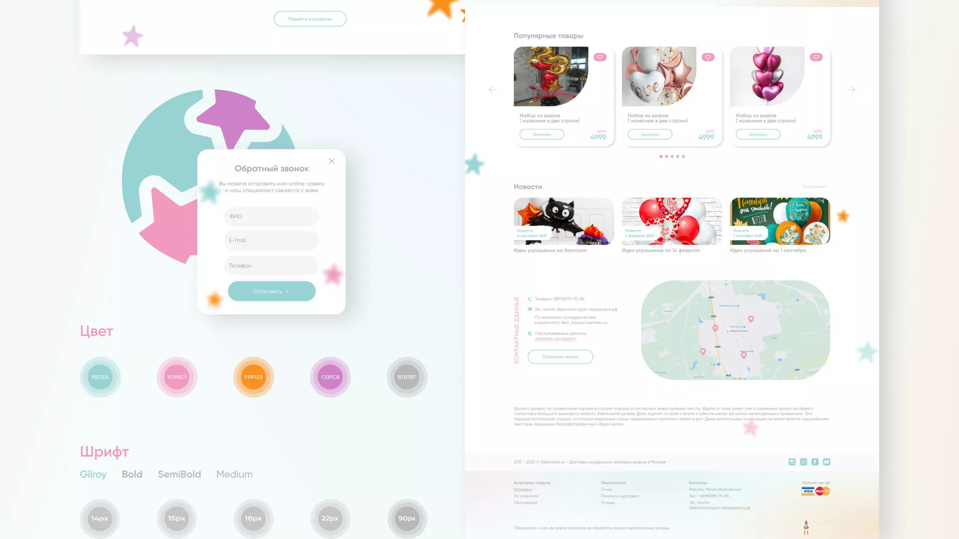 Разработка сайта в Исилькуле для компании «ДекорШар»