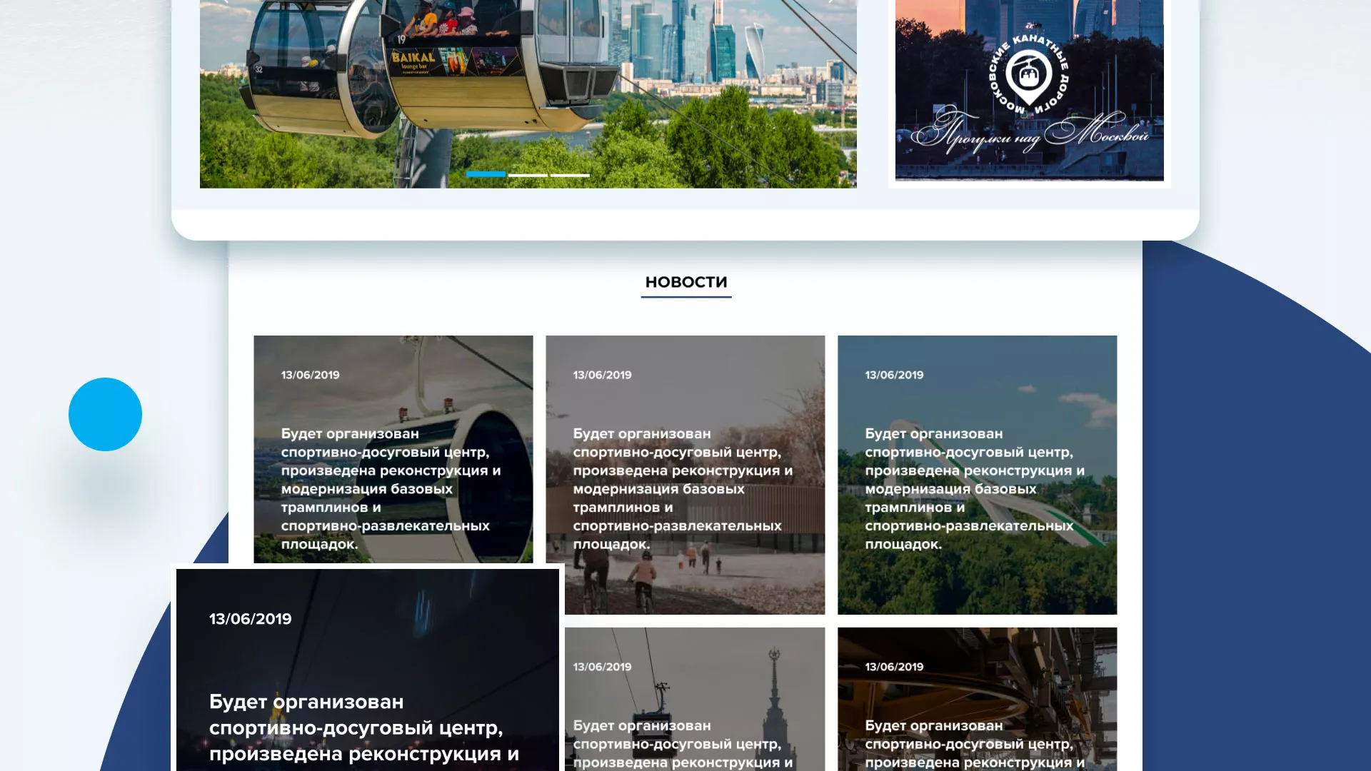 Разработка сайта в Исилькуле для спортивно-развлекательного комплекса «Воробьёвы горы»