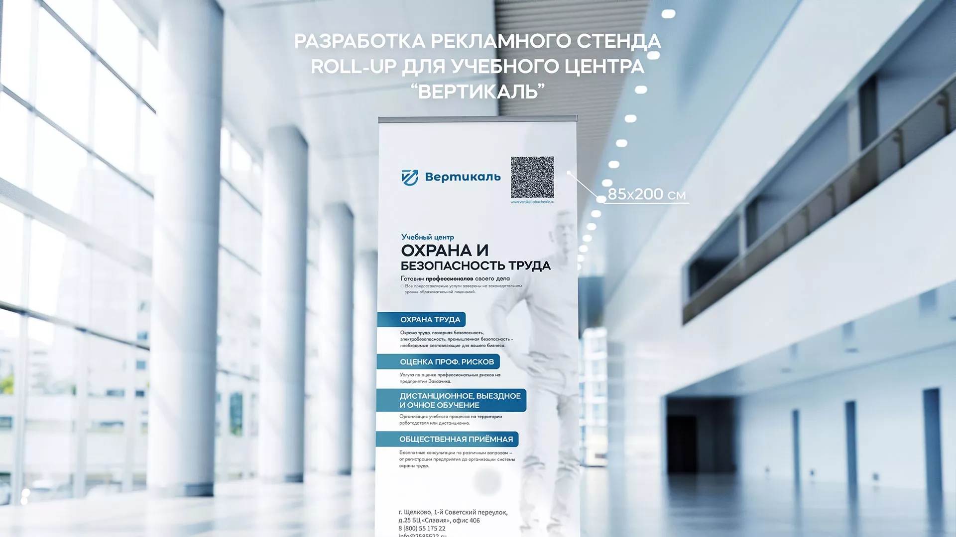 Разработка дизайн-макета ролл-ап стенда для учебного центра «Вертикаль» в Исилькуле