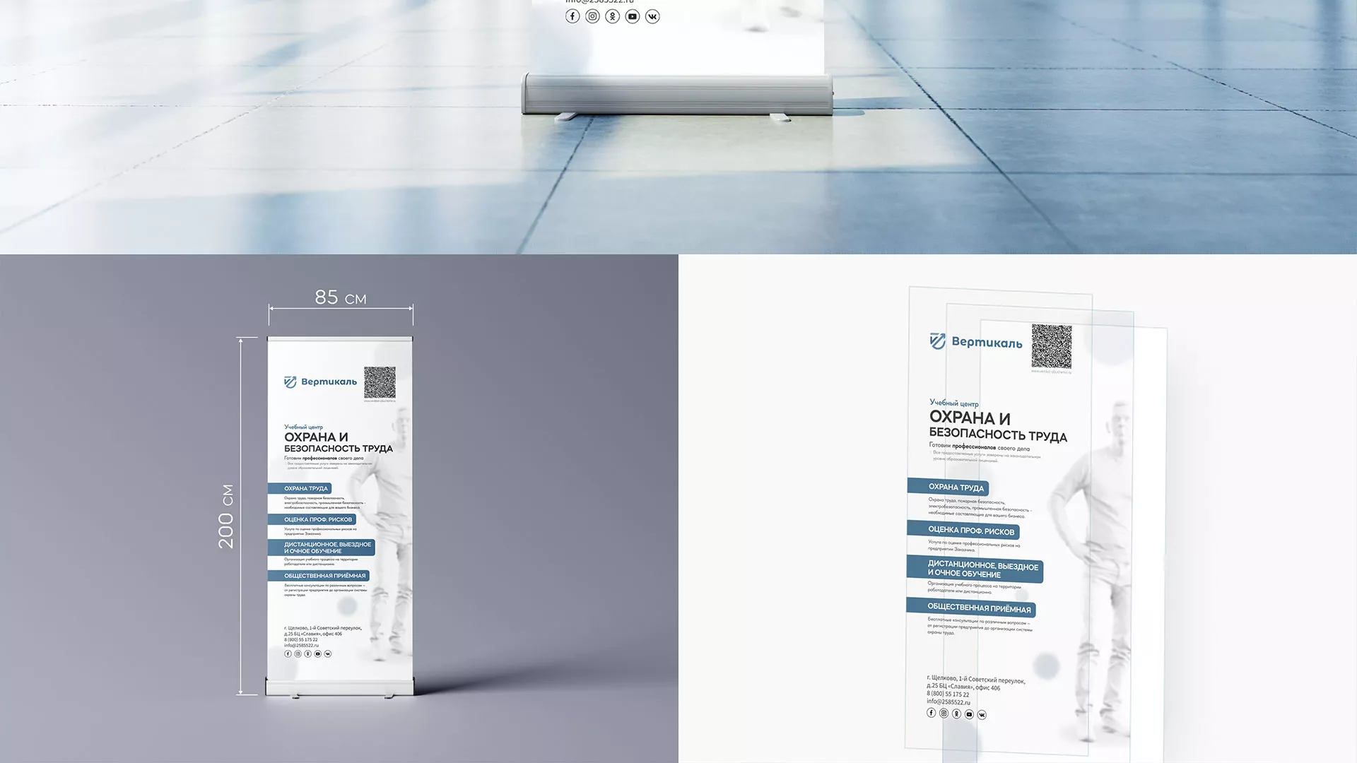 Разработка дизайн-макета ролл-ап стенда для учебного центра «Вертикаль» в Исилькуле