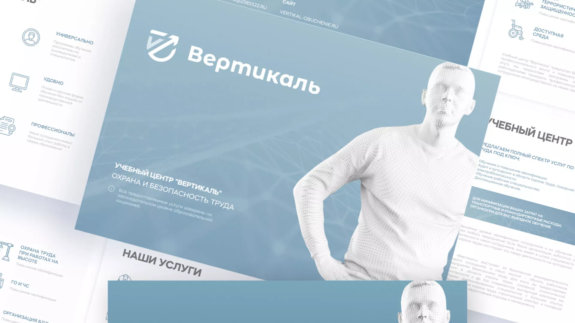 Разработка презентации для учебного центра «Вертикаль» в Исилькуле