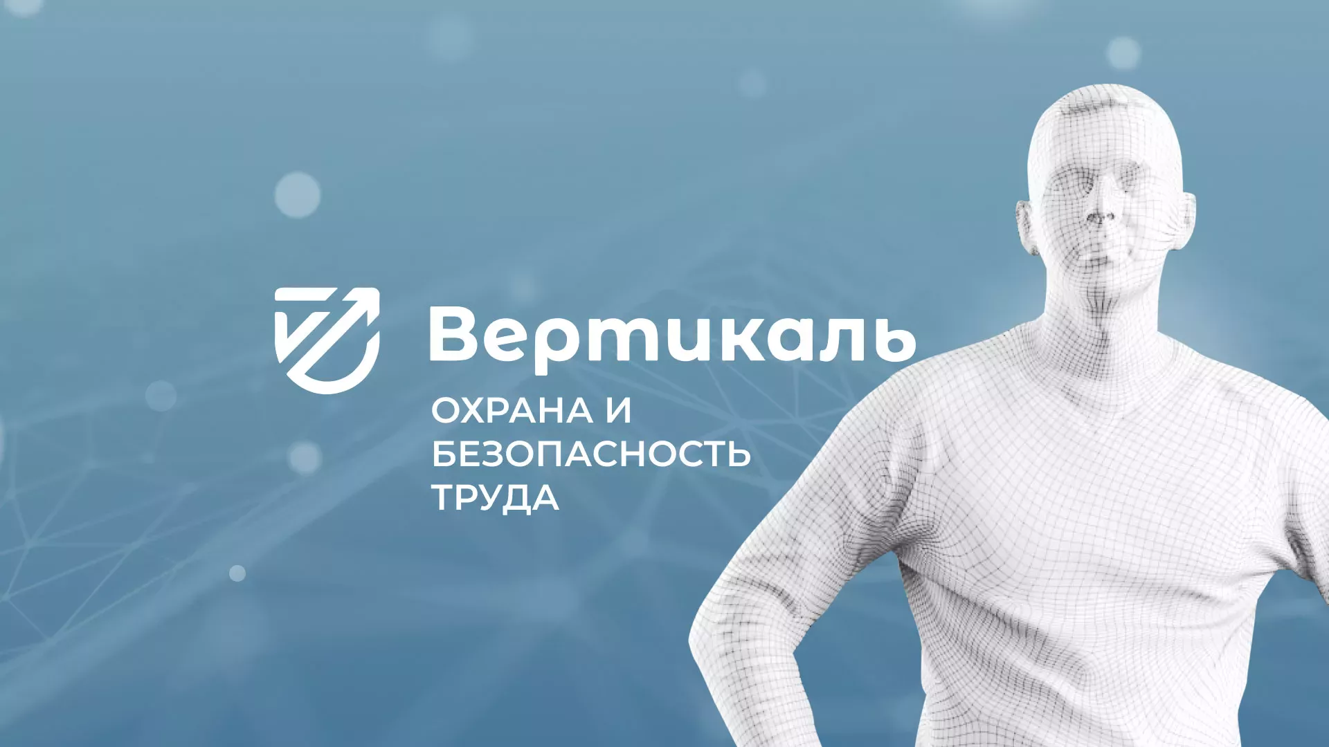 Разработка презентации для учебного центра «Вертикаль» в Исилькуле