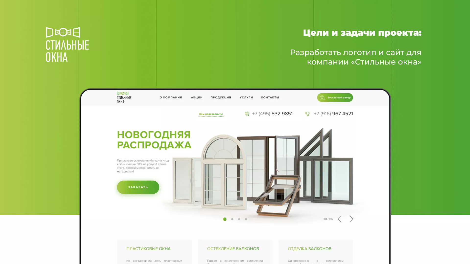 Разработка сайта по продаже пластиковых окон «Стильные окна» в Исилькуле
