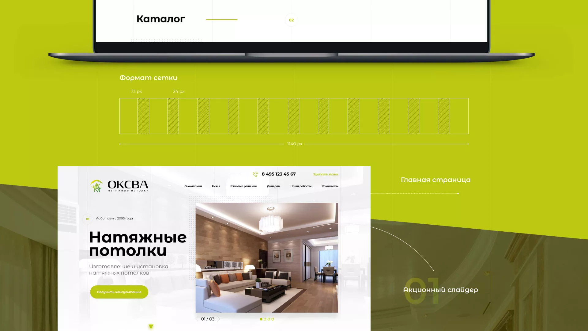 Создание сайта по продаже натяжных потолков для компании «ОКСВА» в Исилькуле