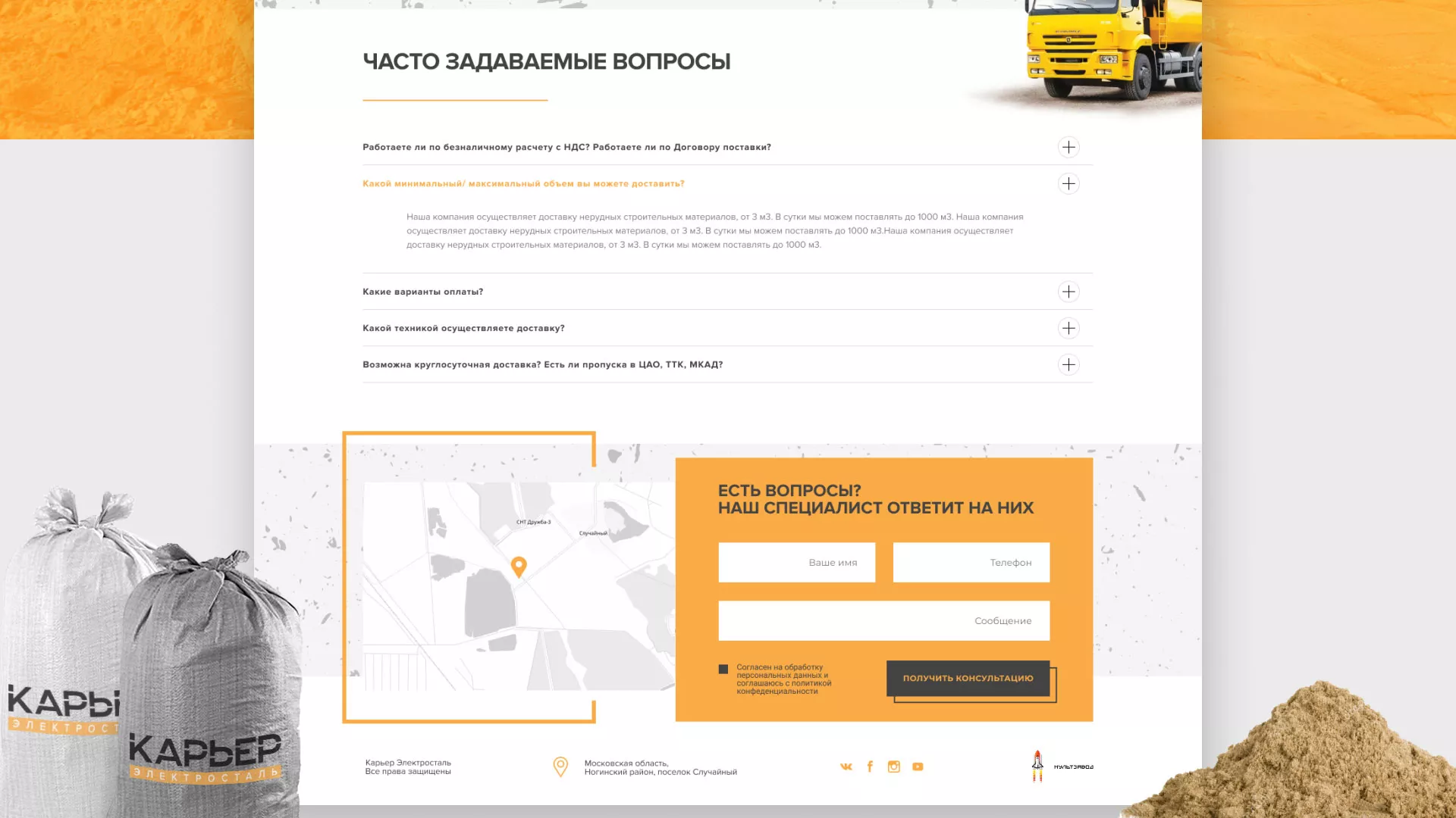 Разработка сайта по продаже нерудных материалов «Карьер» в Исилькуле