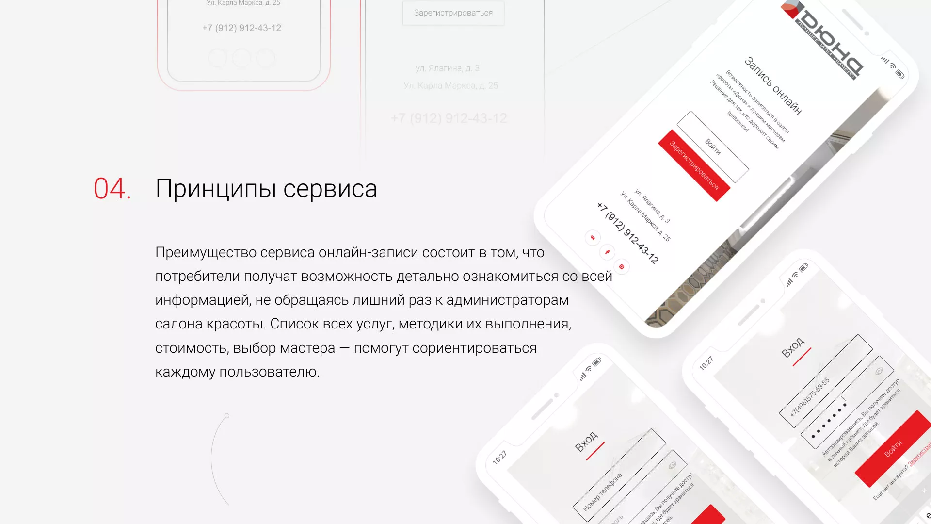 Разработка сервиса онлайн-записи для сети салонов красоты «ДЮНА» в Исилькуле