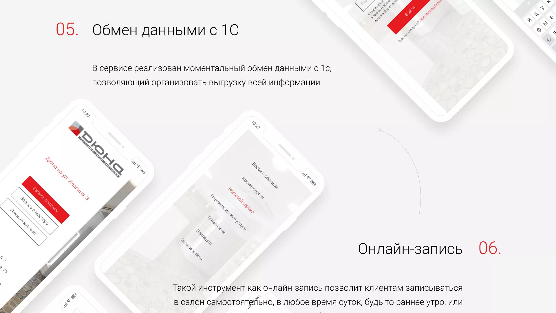 Разработка сервиса онлайн-записи для сети салонов красоты «ДЮНА» в Исилькуле
