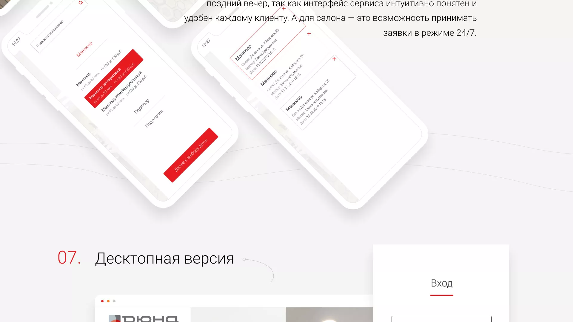 Разработка сервиса онлайн-записи для сети салонов красоты «ДЮНА» в Исилькуле