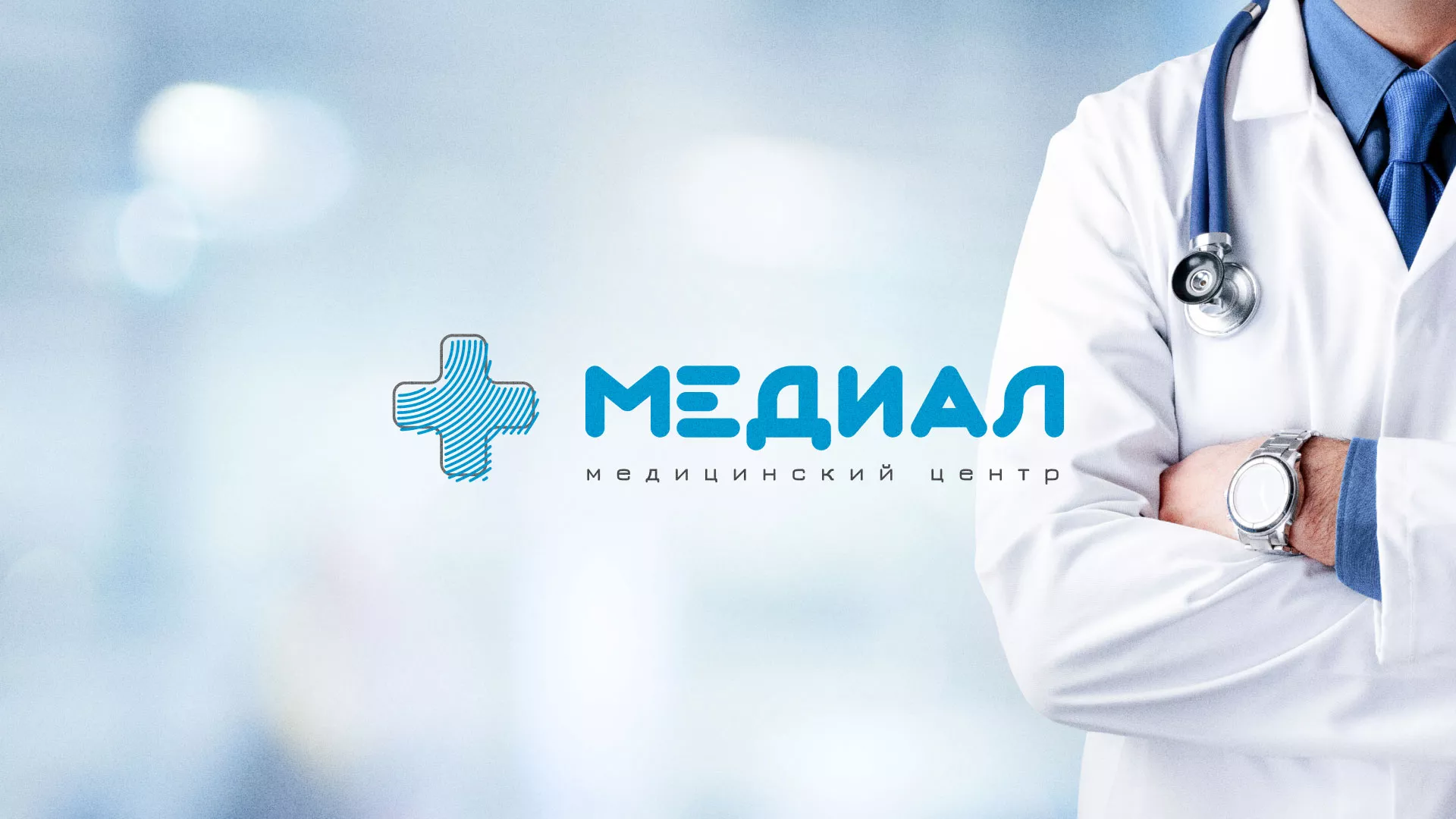 Создание сайта для медицинского центра «Медиал» в Исилькуле