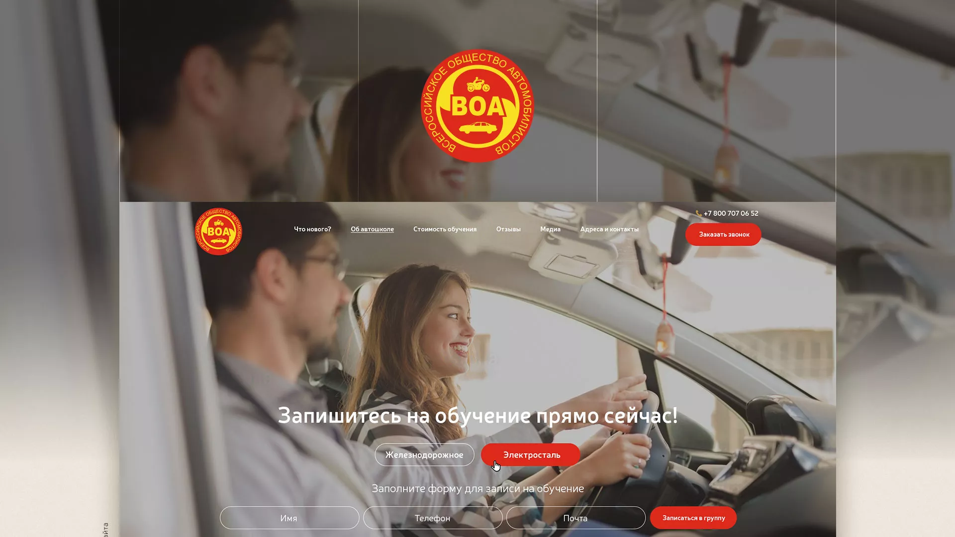 Разработка сайта для автошколы ВОА в Исилькуле