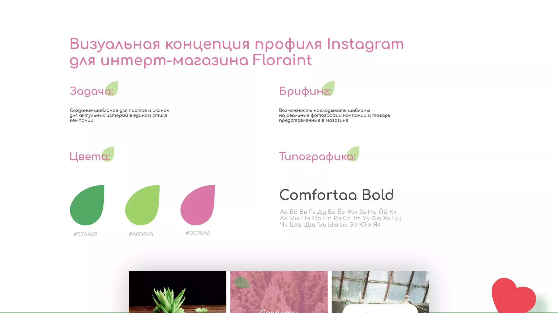 Разработка оформления профиля Instagram для магазина «Floraint» в Исилькуле