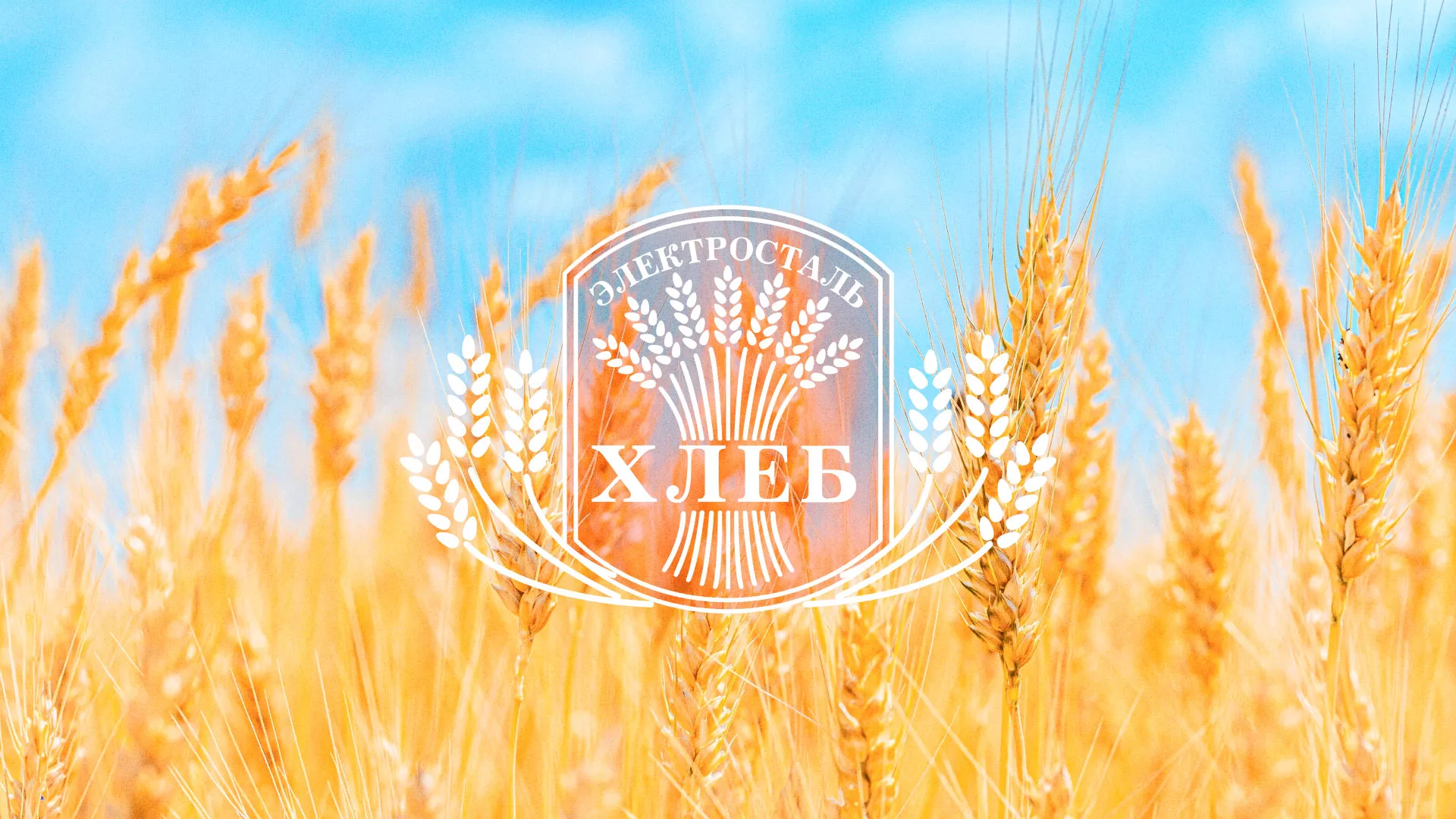 Создание сайта для хлебзавода в Исилькуле