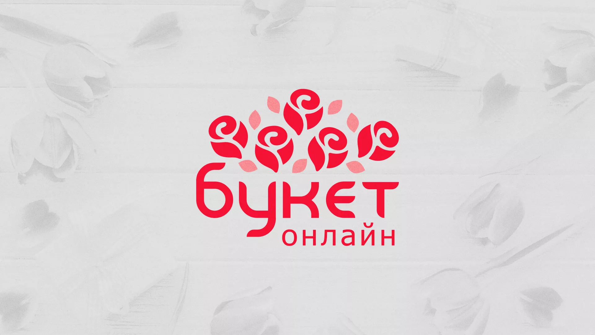 Создание интернет-магазина «Букет-онлайн» по цветам в Исилькуле