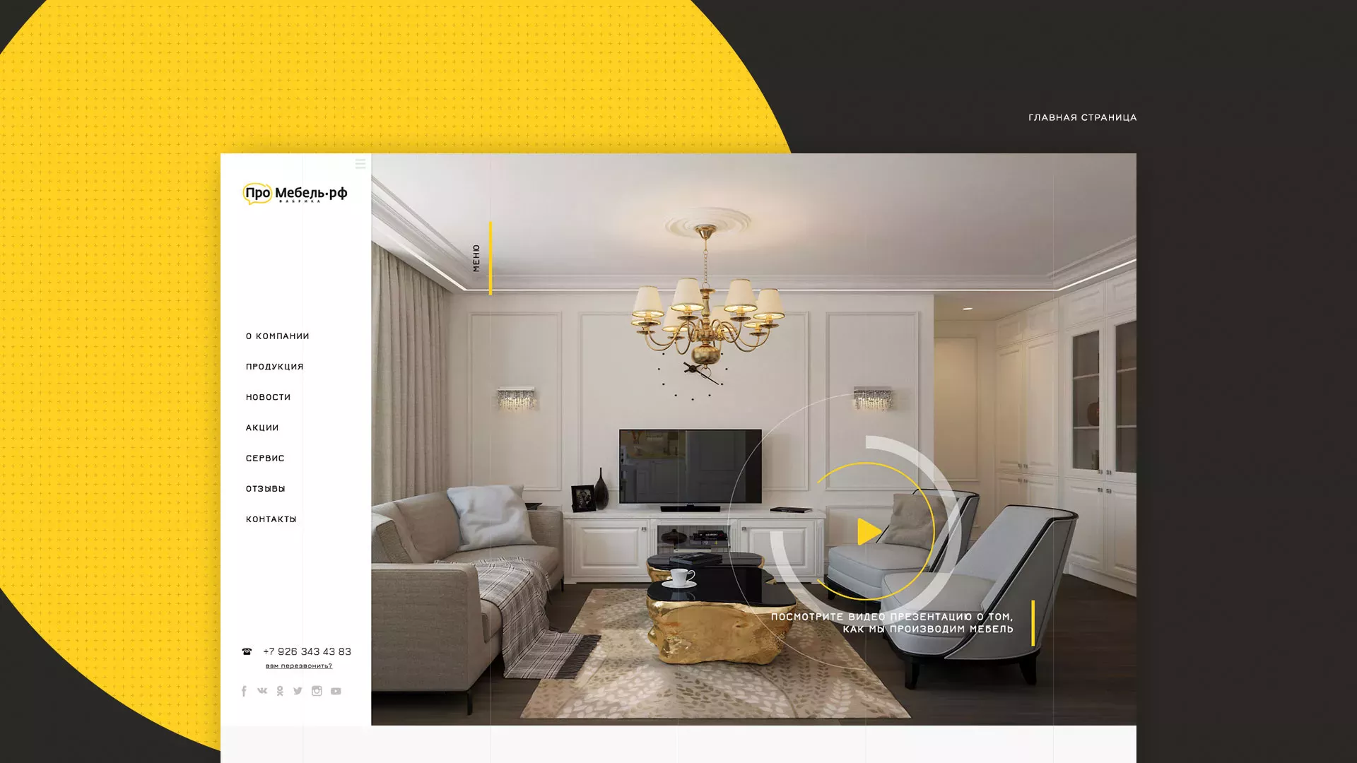 Разработка сайта для производства мебели «Про мебель» в Исилькуле