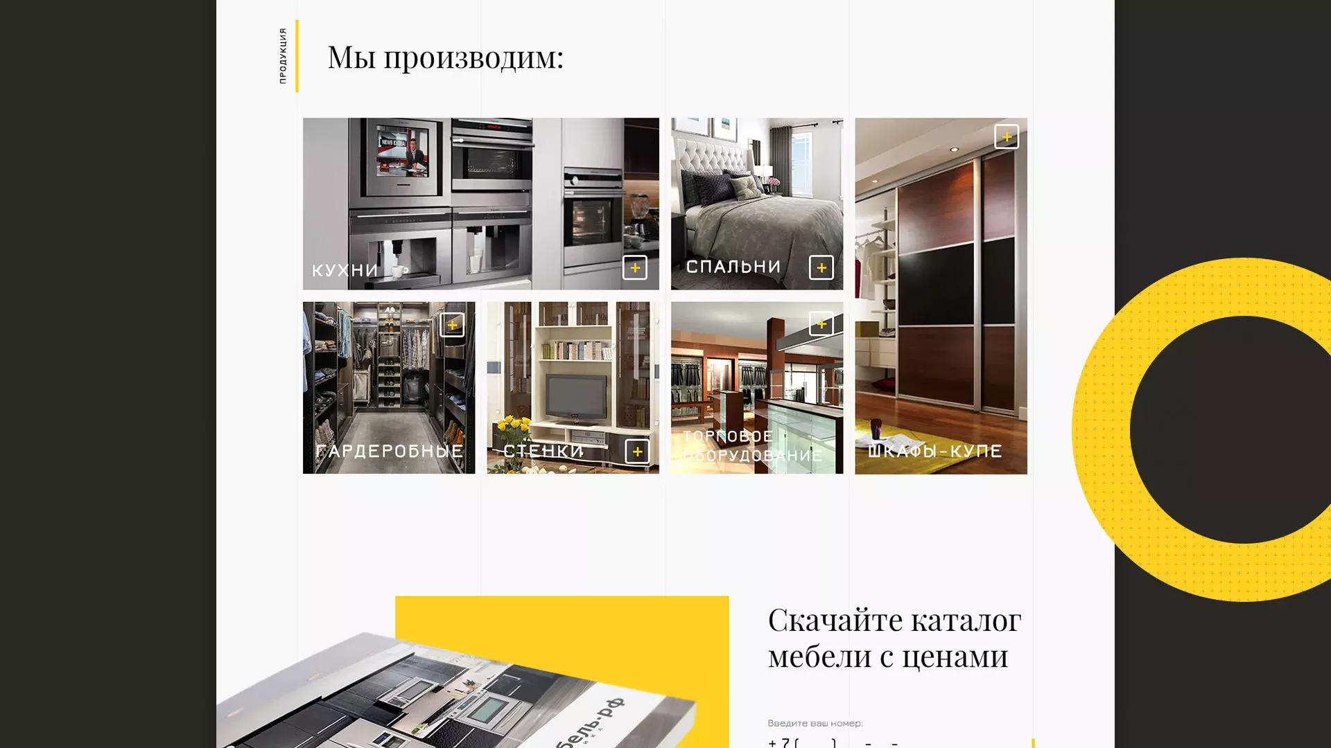 Разработка сайта для производства мебели «Про мебель» в Исилькуле