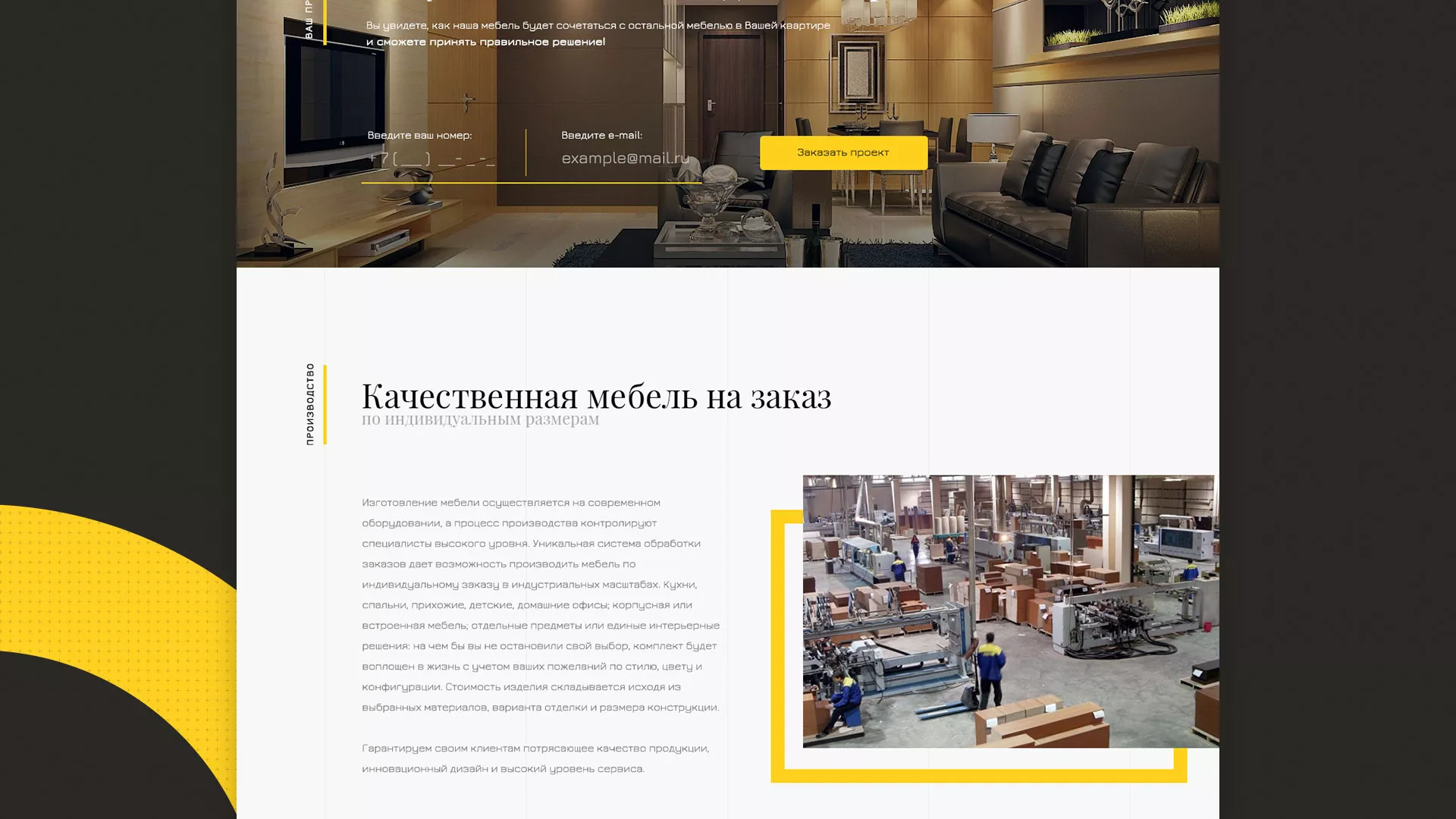 Разработка сайта для производства мебели «Про мебель» в Исилькуле