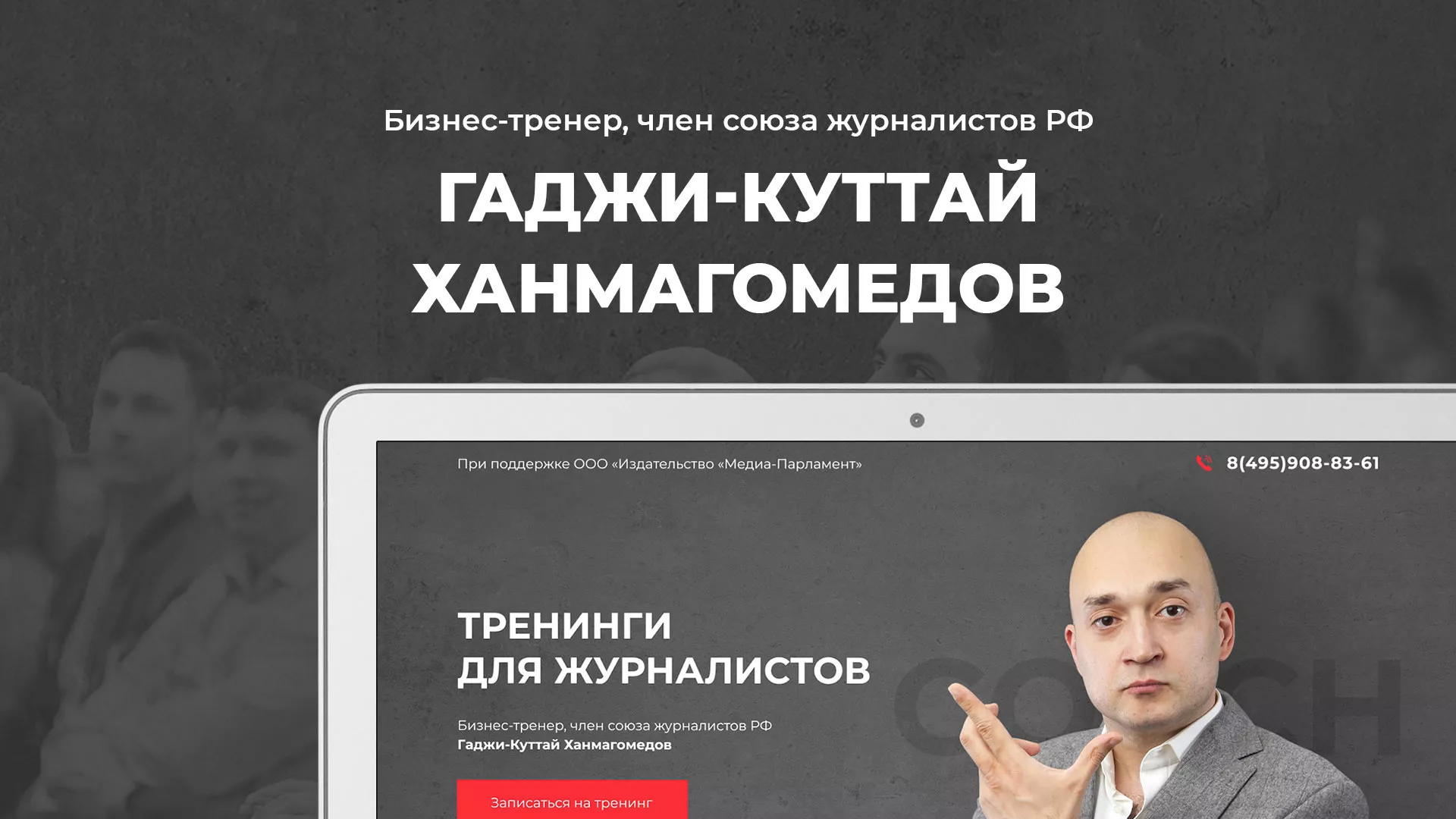 Разработка сайта для бизнес-тренера в Исилькуле