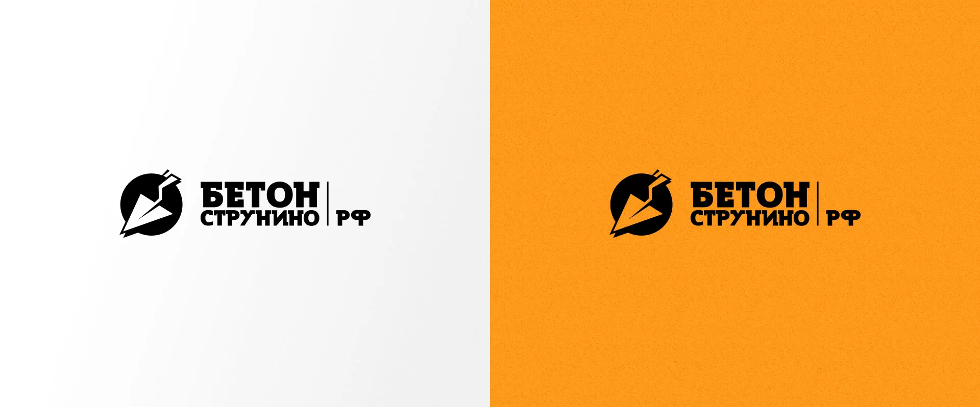 Разработка логотипа для бетонного завода в Исилькуле