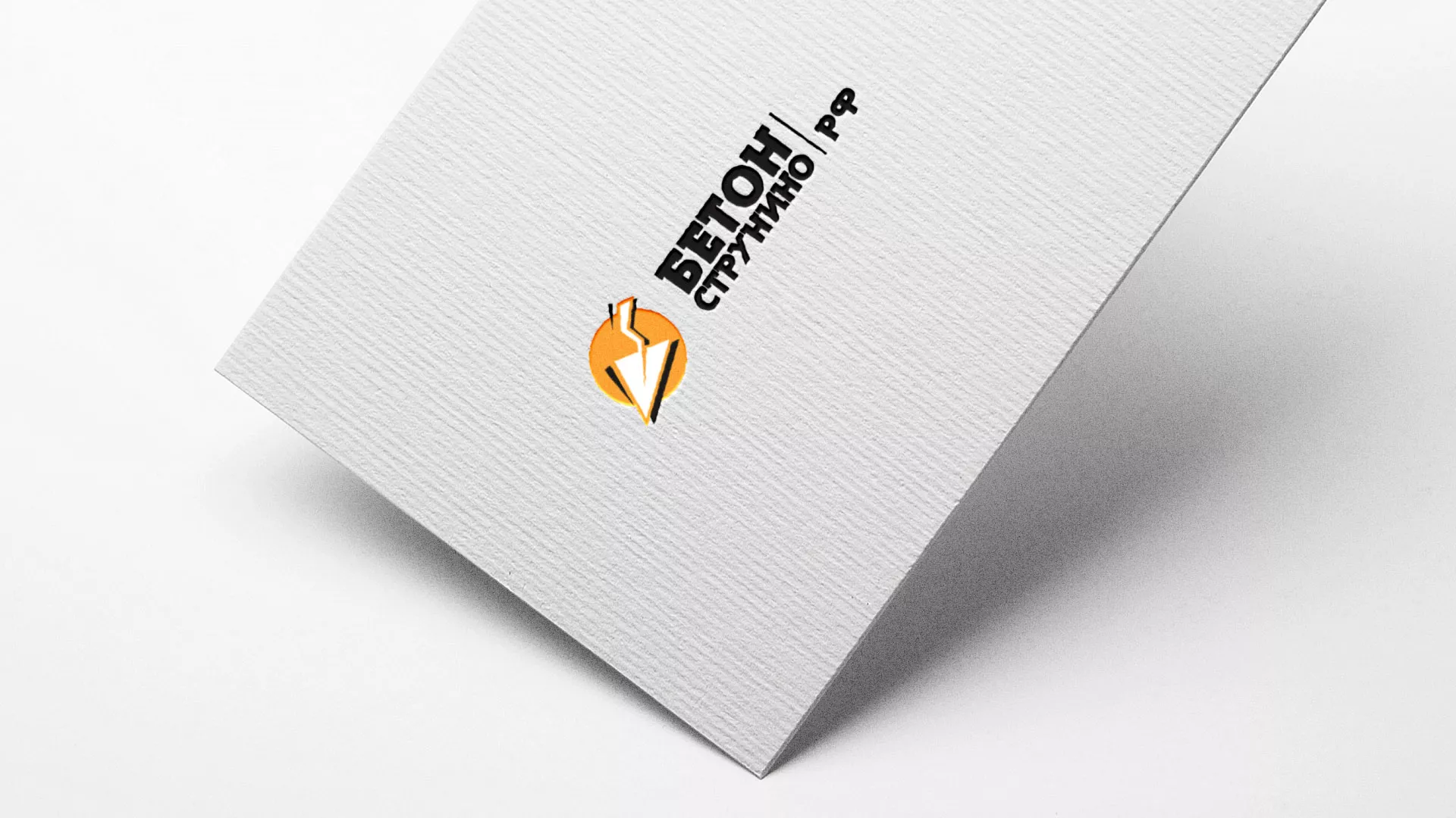 Разработка логотипа для бетонного завода в Исилькуле