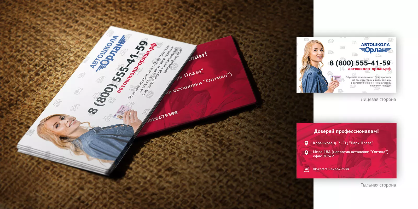 Разработка рекламных визиток автошколы «Орлан» в Исилькуле