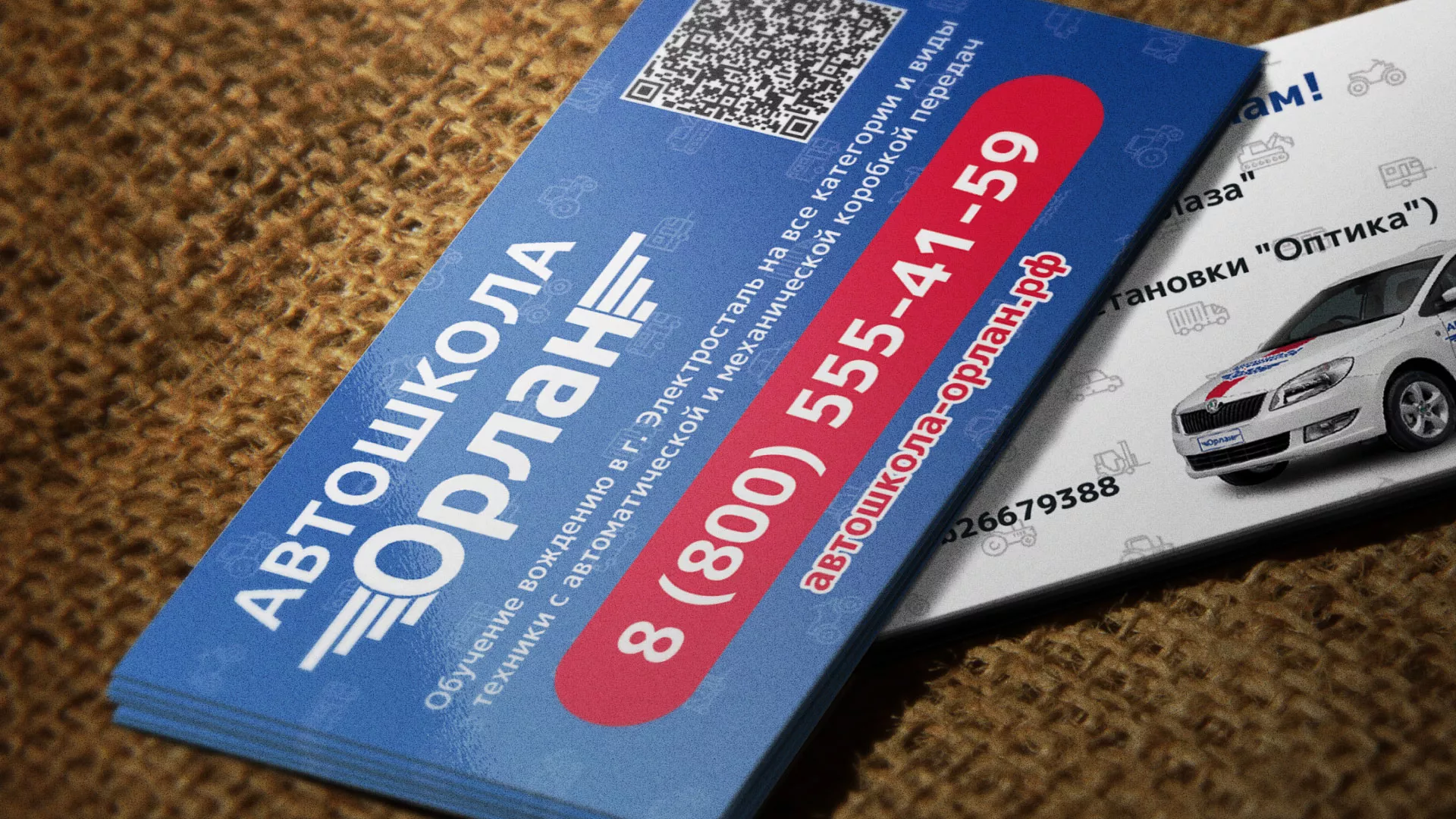 Разработка промо-визиток для автошколы «Орлан» в Исилькуле