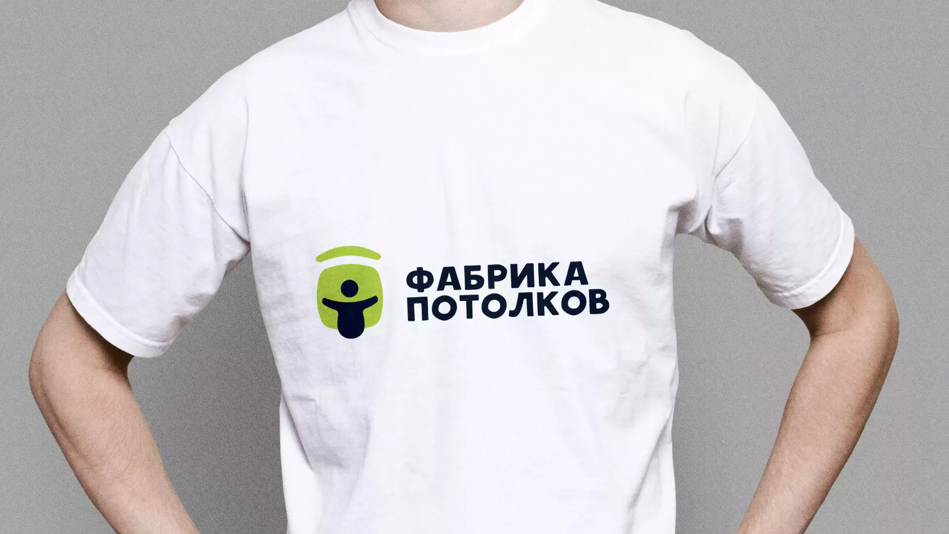 Разработка фирменного стиля для фабрики натяжных потолков в Исилькуле