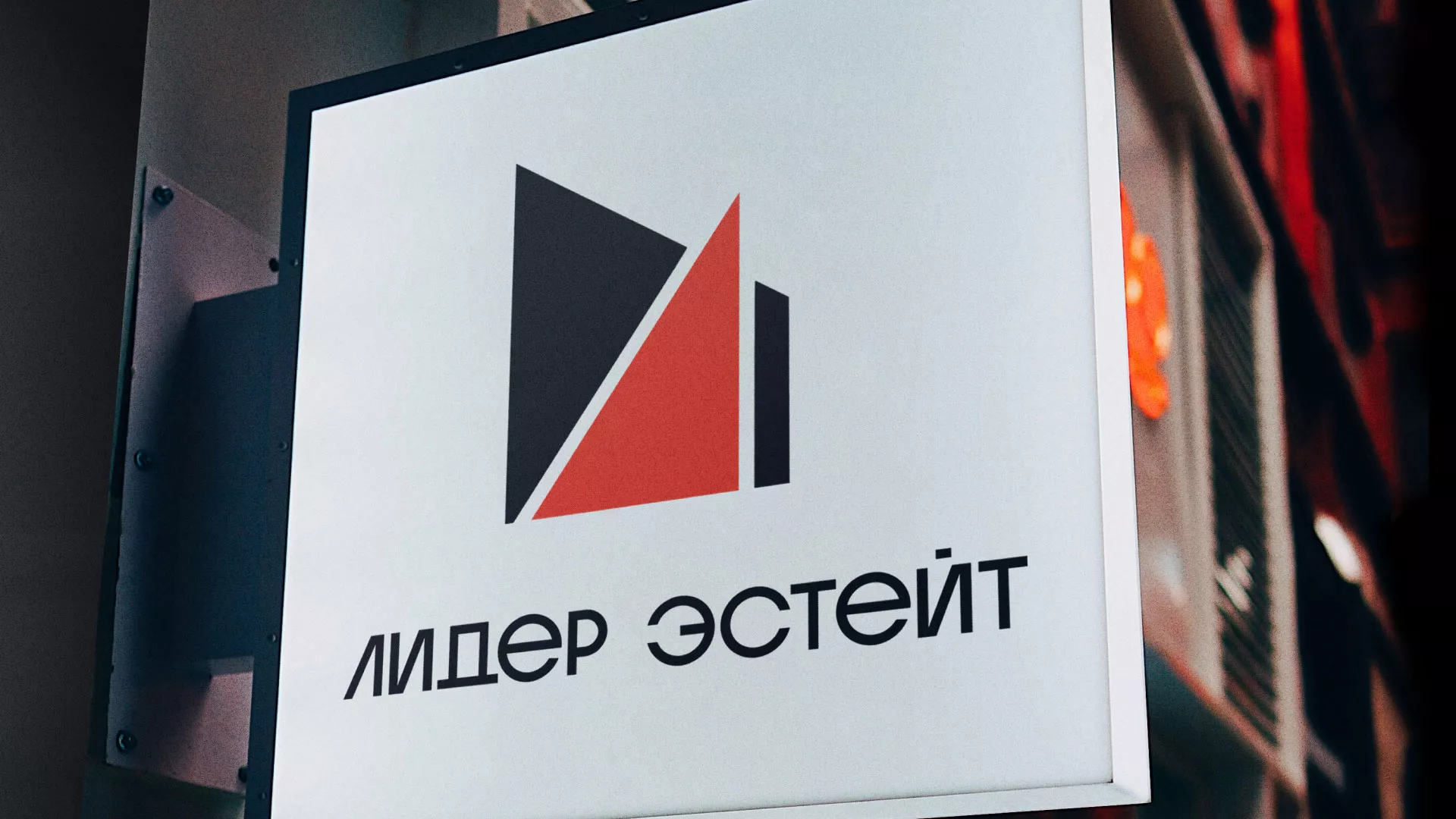 Сделали логотип для агентства недвижимости «Лидер Эстейт» в Исилькуле